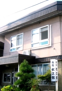 松江館