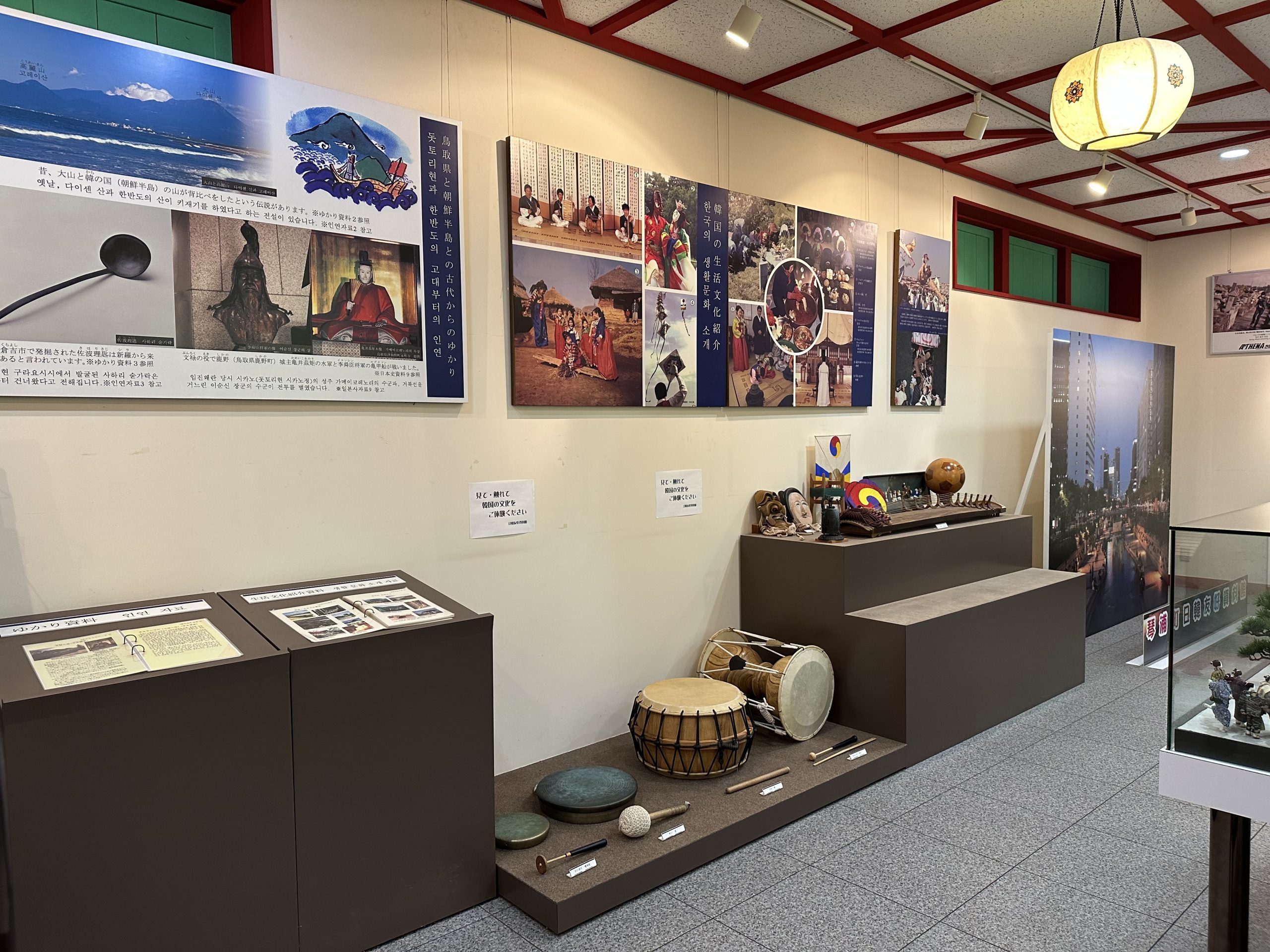 日韓友好資料館