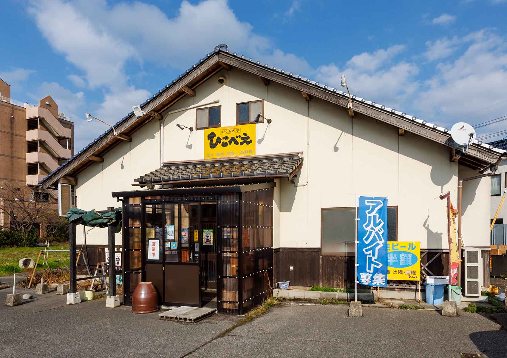 くつろぎ亭 ひこべえ 鳥取県琴浦町 食堂居酒屋