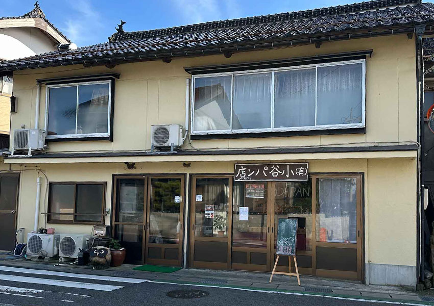 小谷パン・ガス店 鳥取県琴浦町