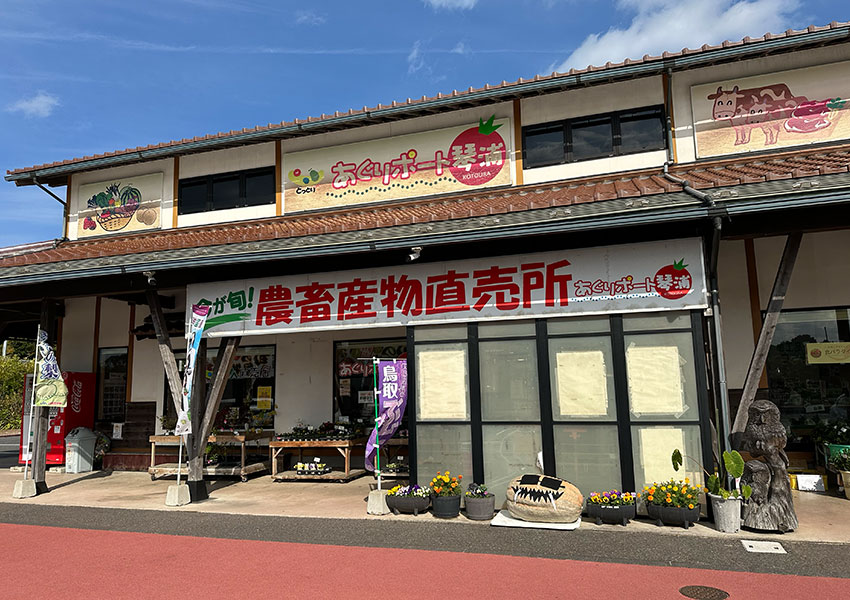 道の駅 ポート赤碕 鳥取県琴浦町