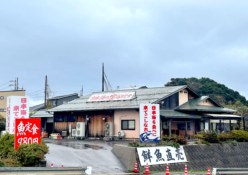 鳥取県琴浦町 魚料理海