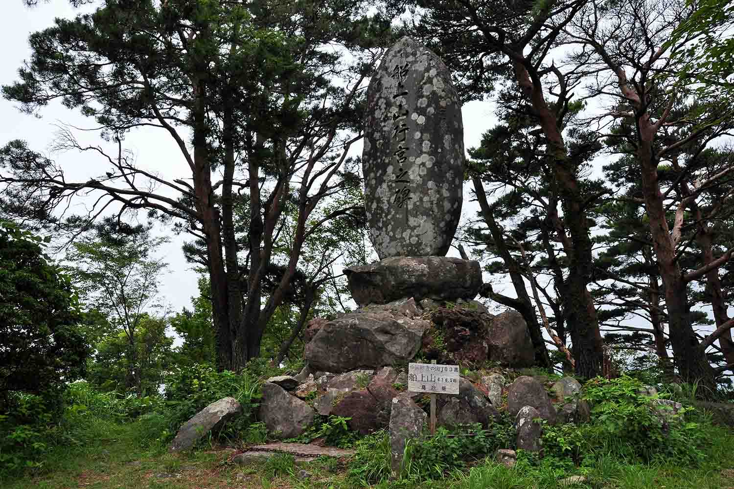 船上山 せんじょうさん 鳥取県琴浦町 船上山行宮碑